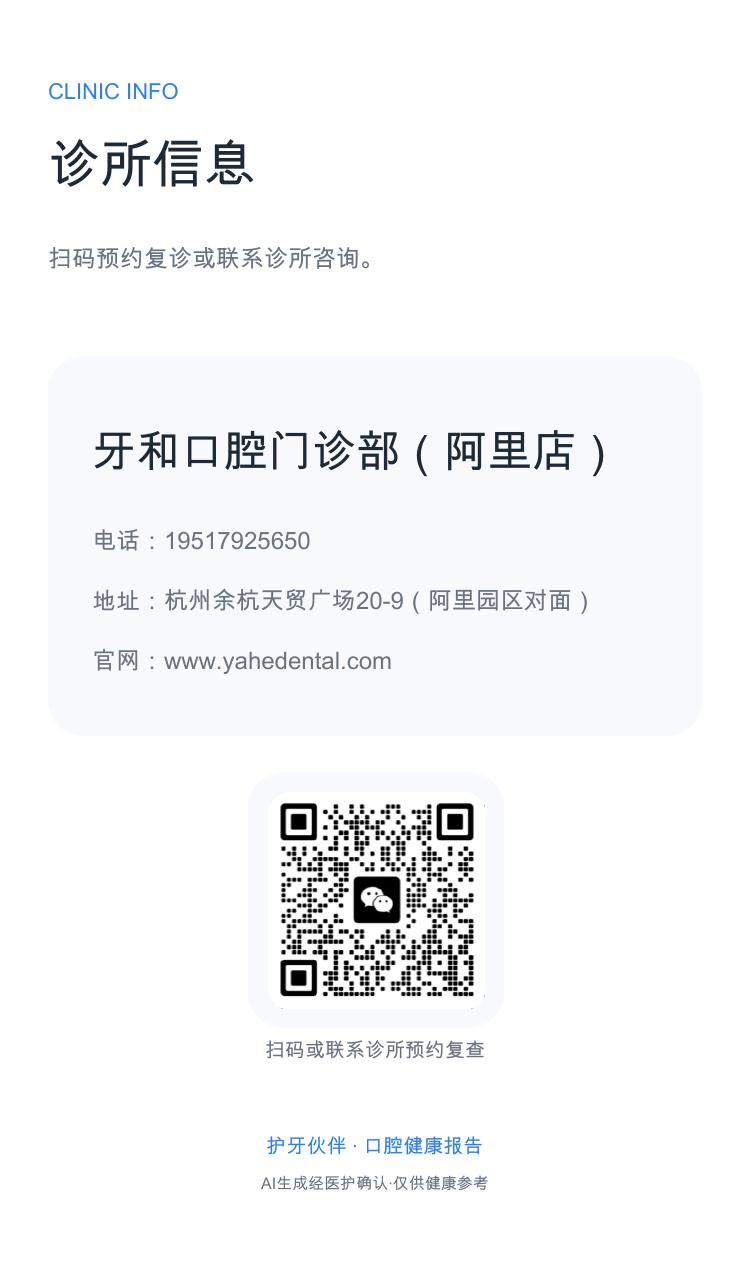 示例口腔健康报告第7页：诊所信息