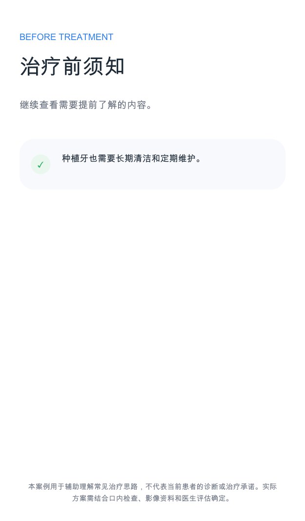 案例讲解示例第7页：治疗前说明