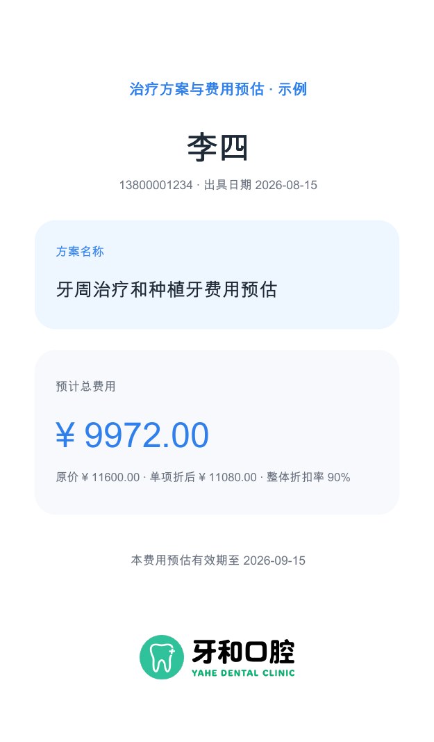 费用预估示例第1页：封面