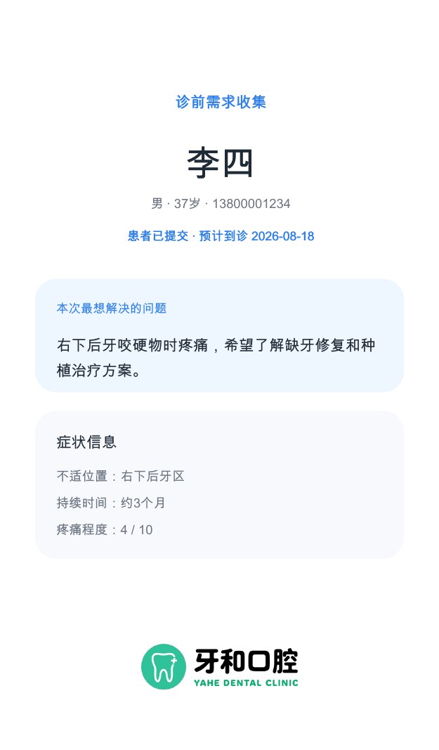 需求收集示例第1页：封面