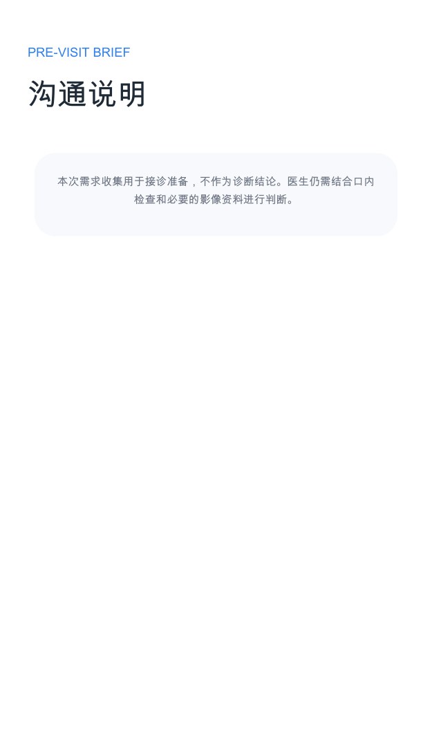需求收集示例第3页：沟通说明