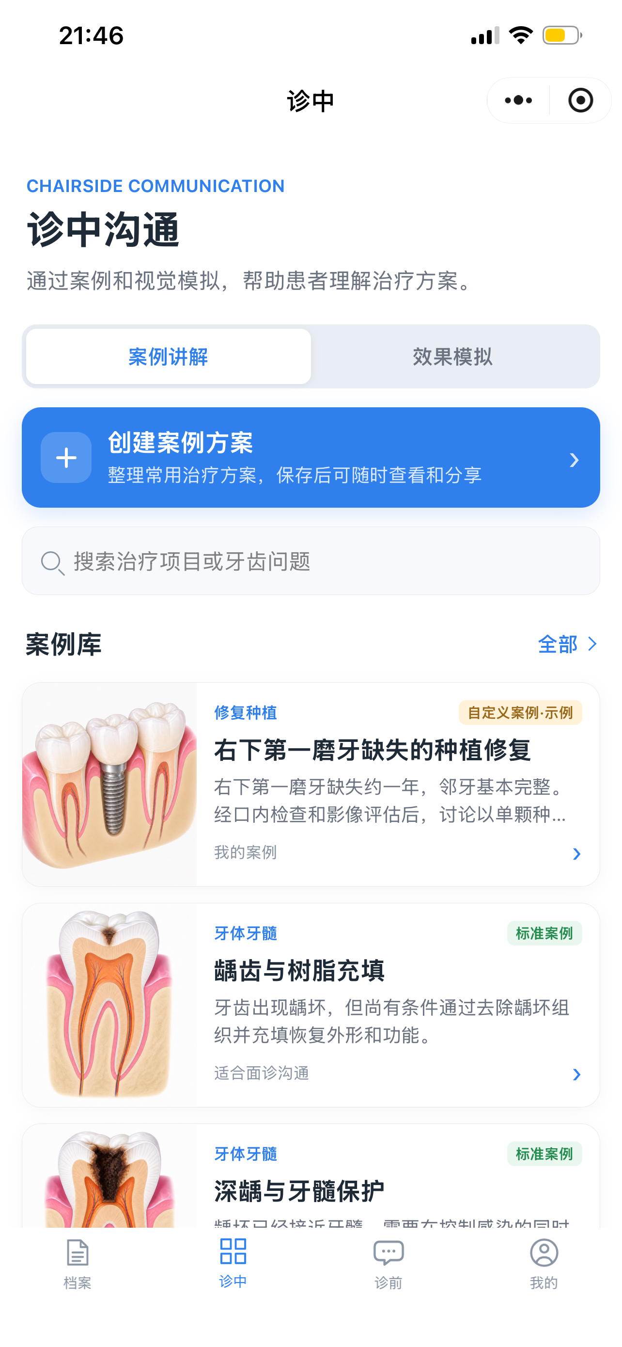 诊中案例讲解页面示例