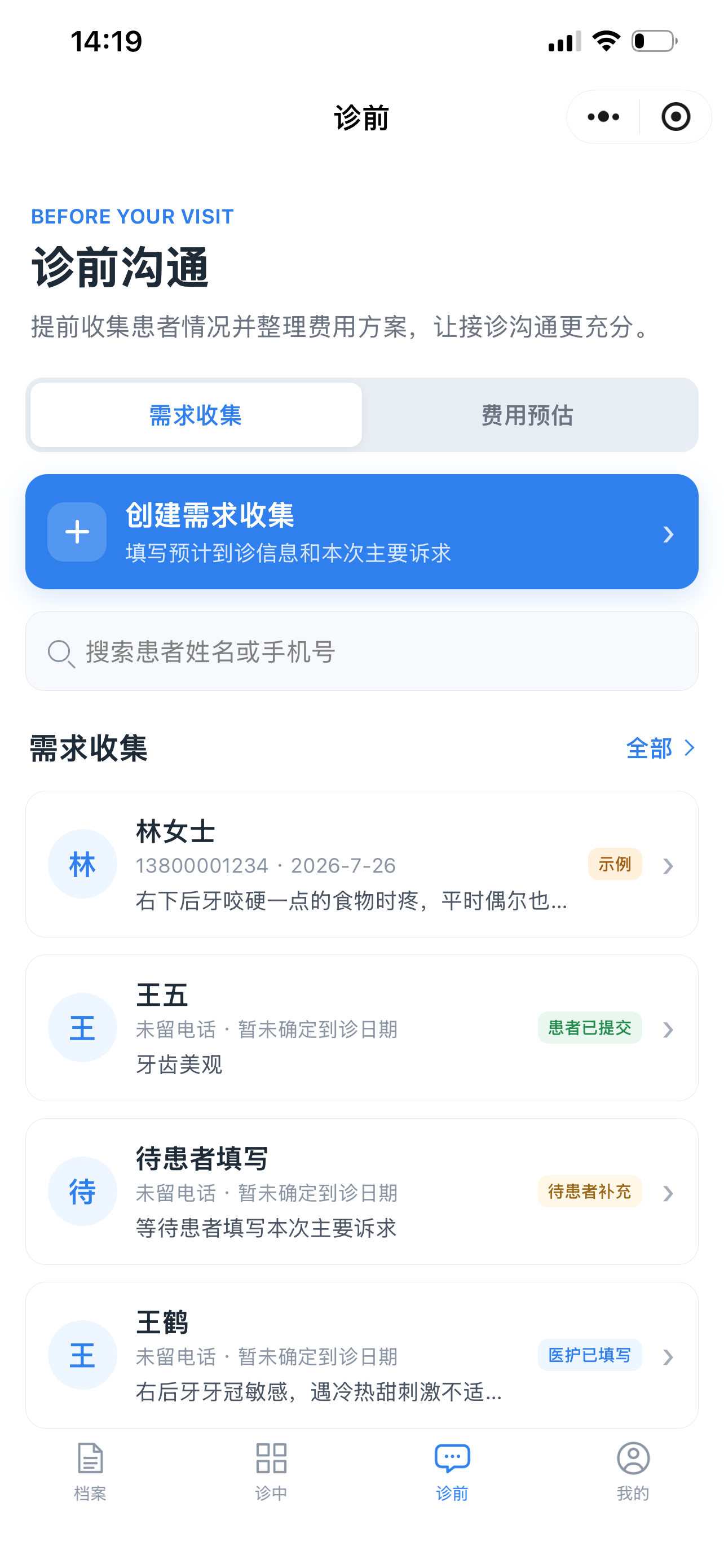 诊前需求收集页面示例