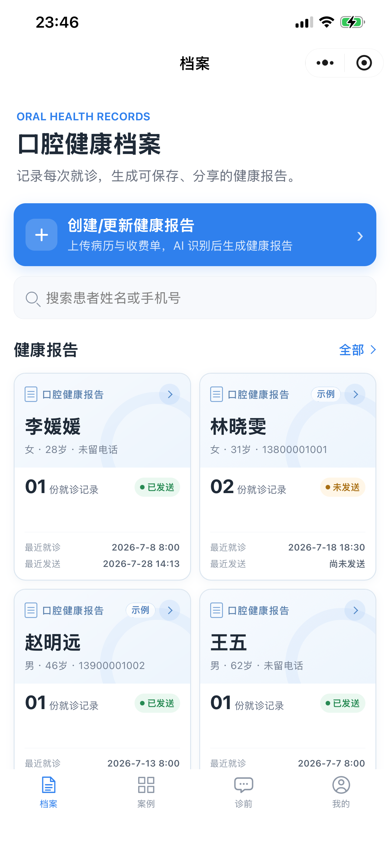 档案健康报告页面示例